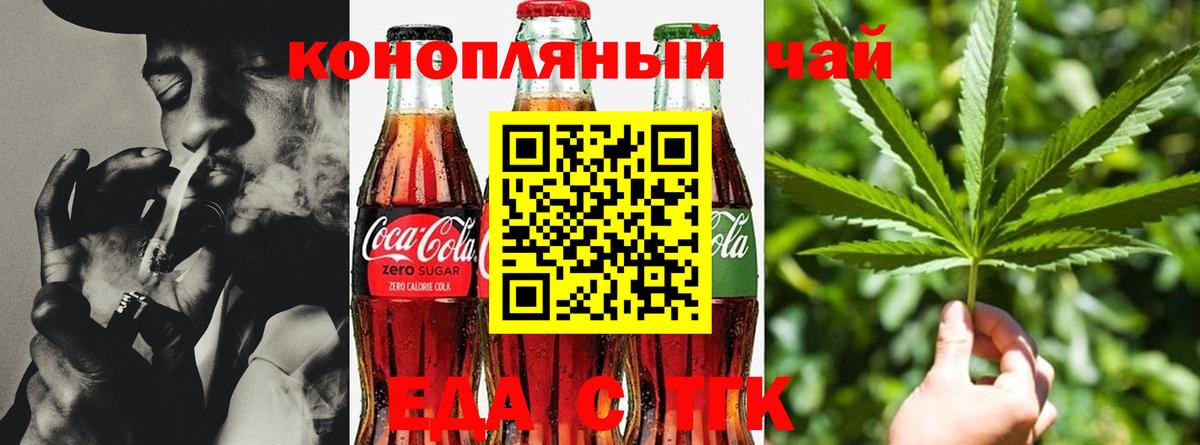 Тимашёвск  Cannafood конопля  Вход с VPN 